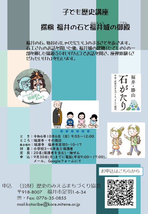 子ども歴史講座　探検　福井の石と福井城の御殿 メイン画像