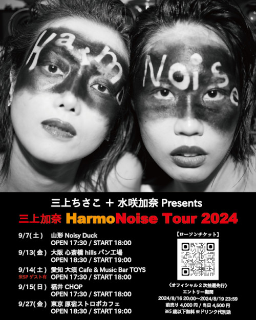 三上ちさこ＋水咲加奈 Presents【三上加奈 HarmoNoise Tour 2024】 メイン画像