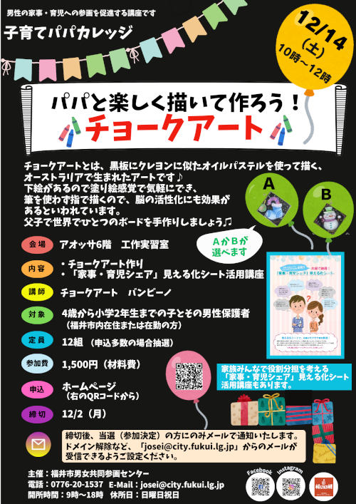 子育てパパカレッジ「パパと楽しく描いて作ろう！チョークアート」 メイン画像