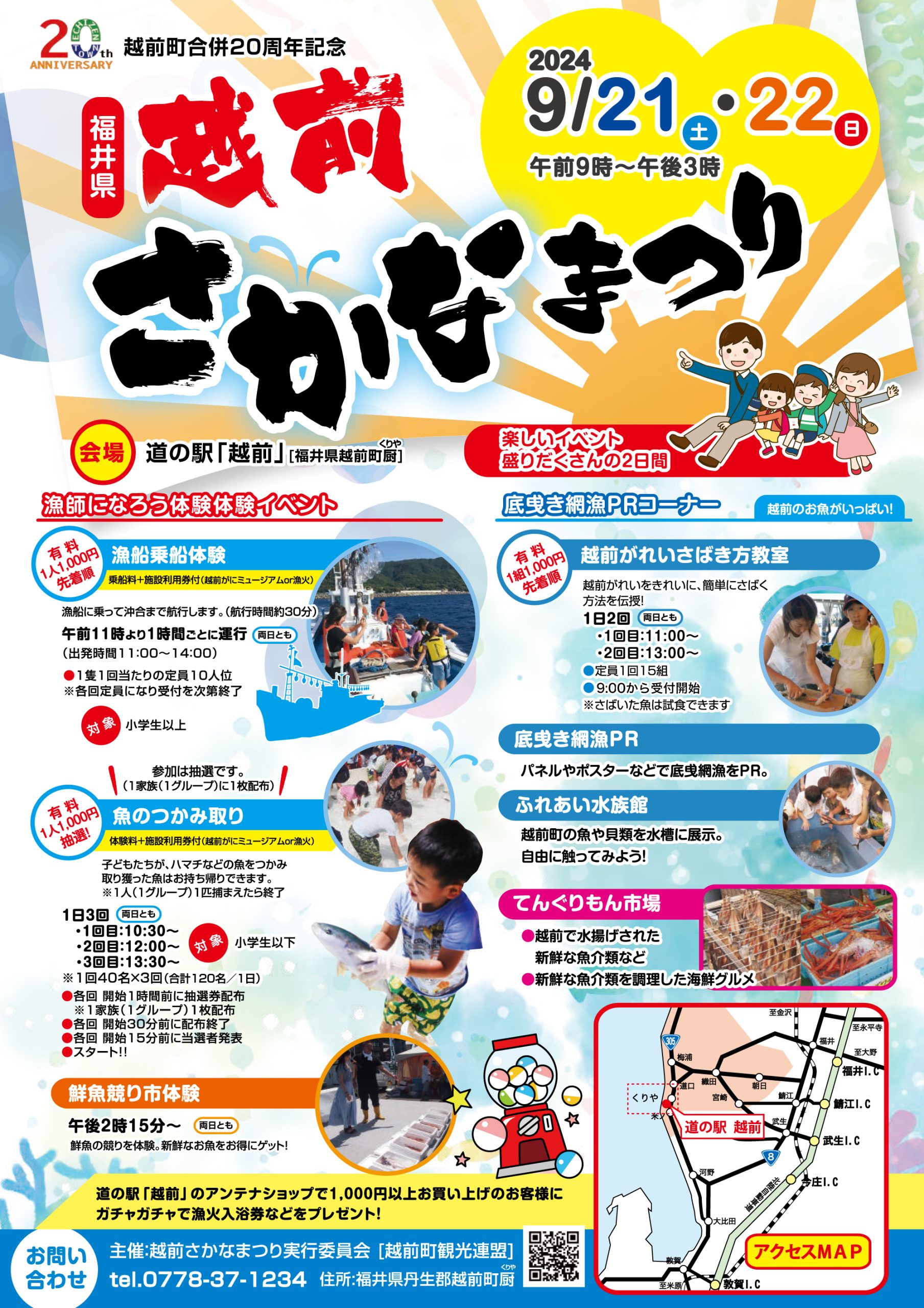 9月から越前町の底曳き網漁が解禁！ 海の幸を楽しもう♪ 2023年の「越前さかなまつり」は  9/23(土・祝)、24(日)に開催！｜福井の旬な街ネタ&情報ポータル 読みもの ふーぽ