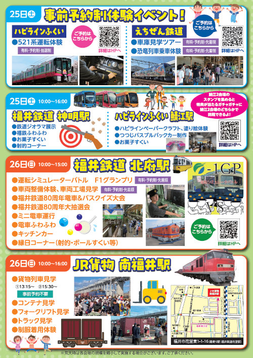 鉄道ふくいフェスタ2025 サブ画像
