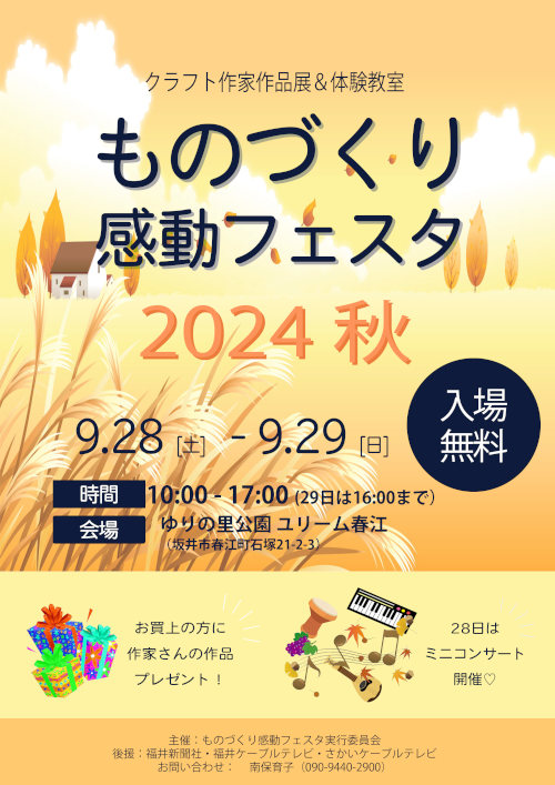 ものづくり感動フェスタ　2024秋 メイン画像