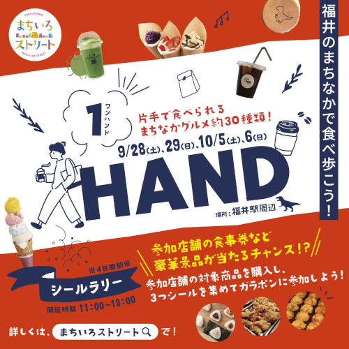 まちいろストリート『１HAND』 メイン画像