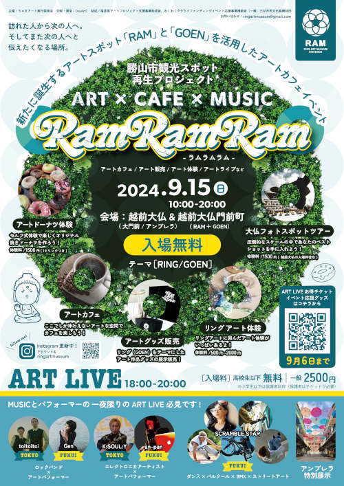 新たに誕生するアートスポット「RAM」と「GOEN」を活用したアートカフェイベント ART×CAFE×MUSIC 【RamRamRam -ラムラムラム-】 メイン画像