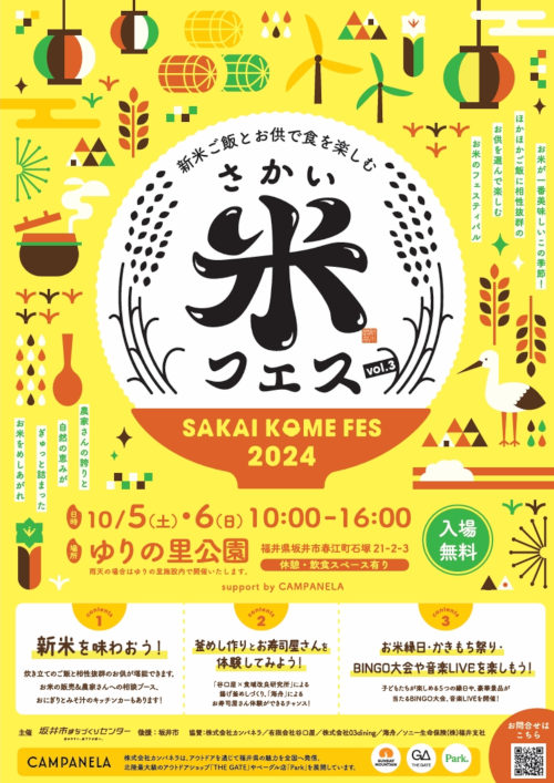 さかい米フェス2024