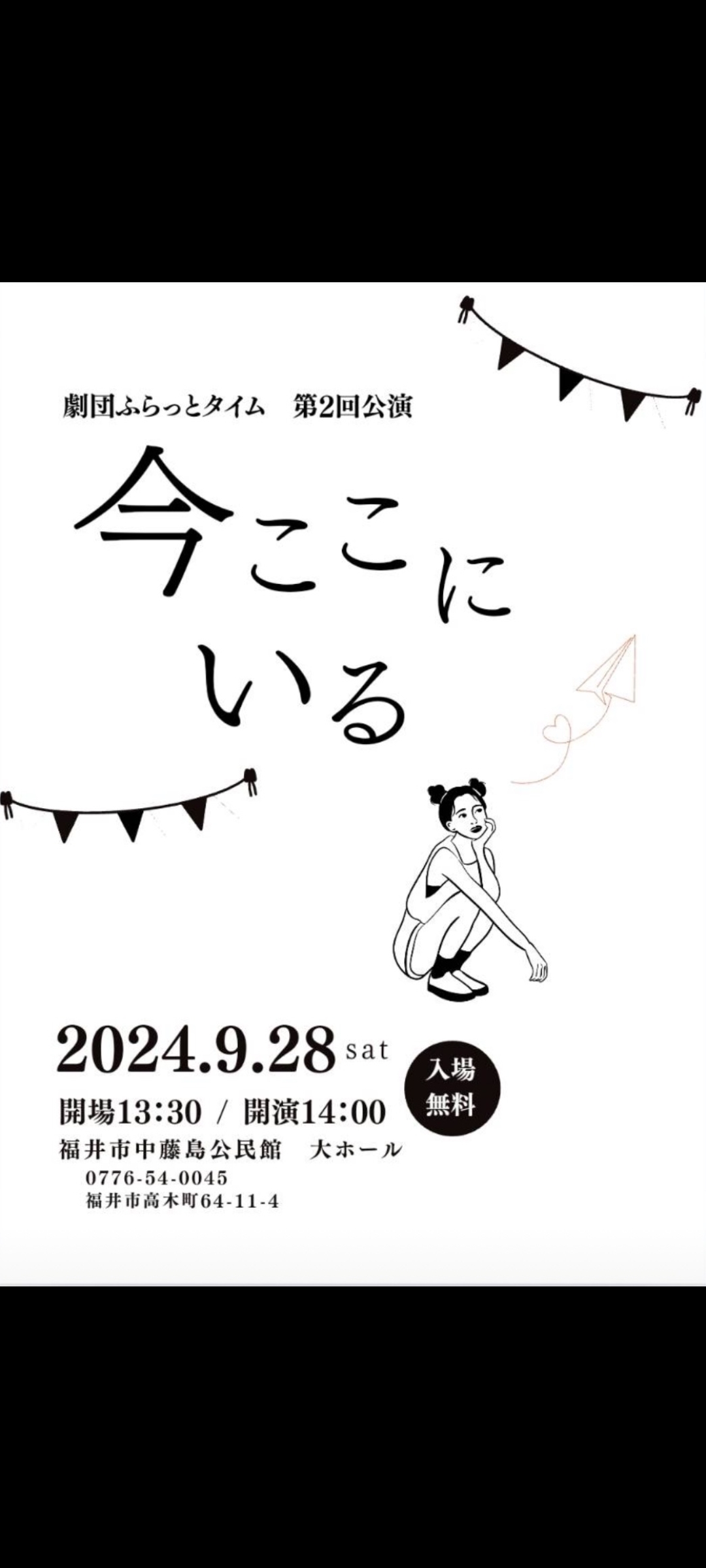 劇団ふらっとタイム第2回公演「今ここにいる」 メイン画像