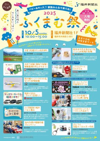 ふくまむ祭2025