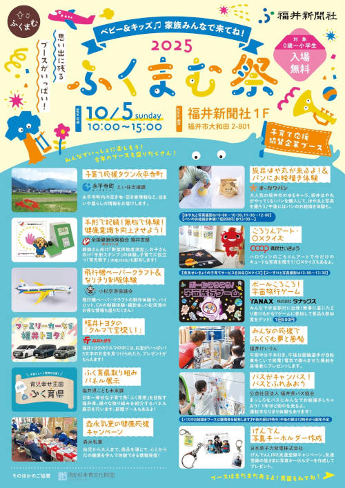 ふくまむ祭2025