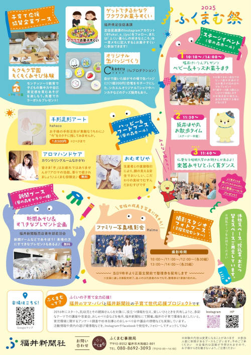 ふくまむ祭2025 サブ画像