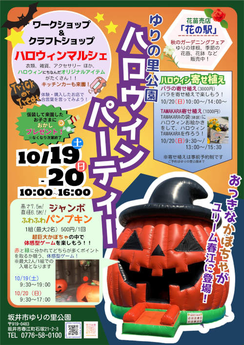 ハロウィンパーティー inゆりの里公園