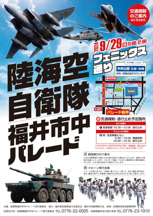 陸海空 自衛隊 福井市中パレード メイン画像