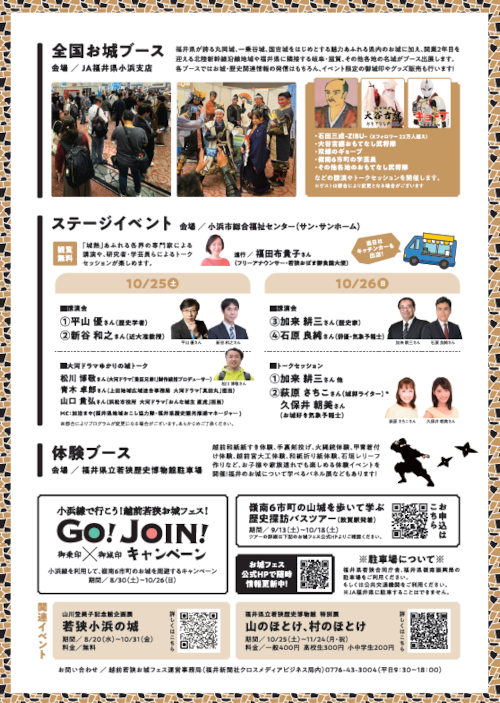 越前若狭お城フェス2025 サブ画像