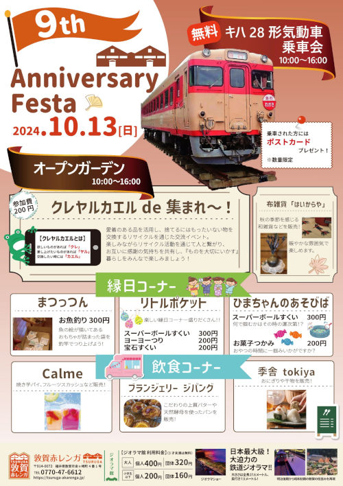 敦賀赤レンガ倉庫「Anniversary Festa2024」 メイン画像