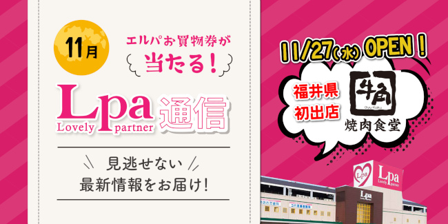 【プレゼント付】11月のエルパはフルート＆オーボエコンサートやＦＷＩチャレンジ応援文化祭、アースフェスやつかみどりクジなどイベント盛りだくさん。【エルパ通信】