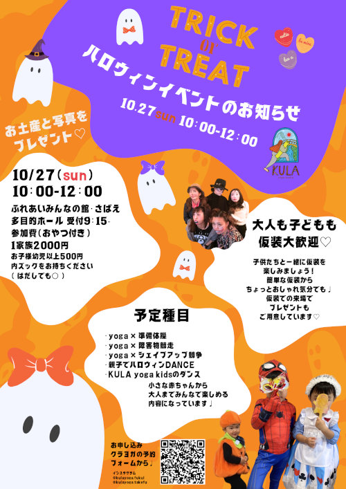 ハロウィンは、家族でヨガする！？カラダ、ココロ、家族で整う！ハロウィンイベント メイン画像