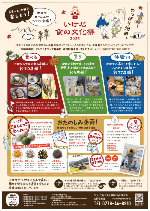 いけだ食の文化祭2025 サブ画像