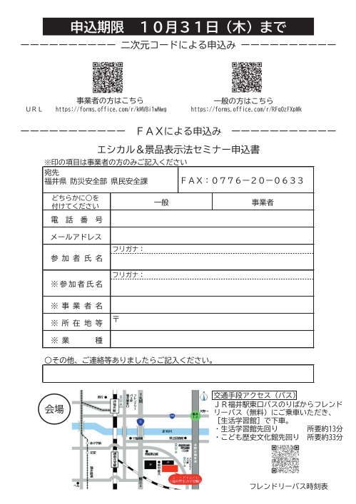 ふくい・エシカルアクションセミナー サブ画像