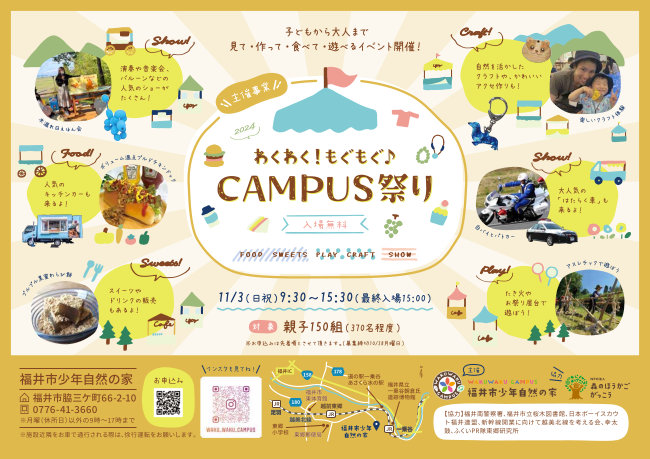 わくわく！もぐもぐ♪CAMPUS祭り メイン画像