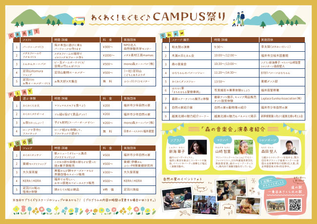 わくわく！もぐもぐ♪CAMPUS祭り サブ画像