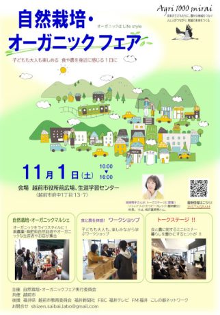 自然栽培・オーガニックフェア
