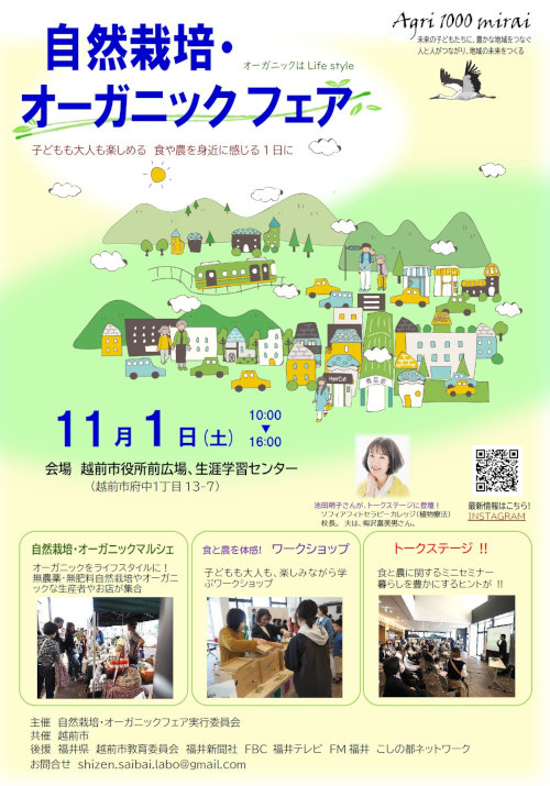 自然栽培･オーガニックフェア