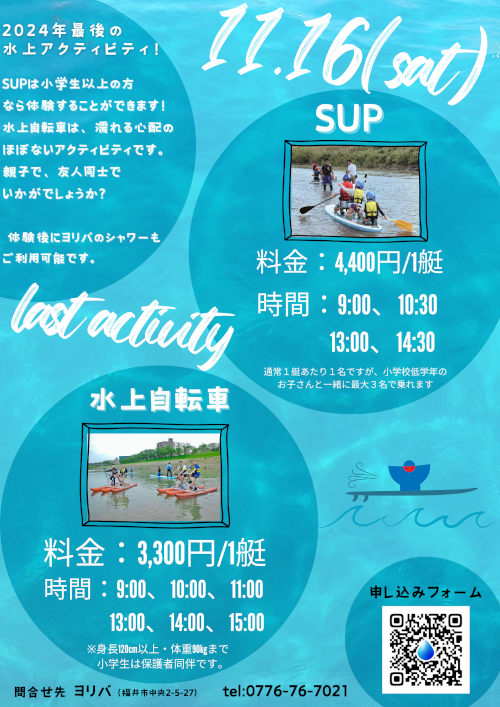 水上アクティビティ体験会