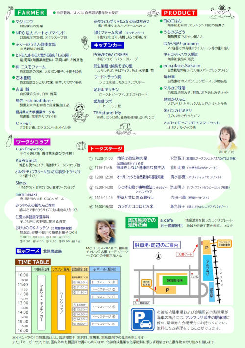 自然栽培･オーガニックフェア サブ画像