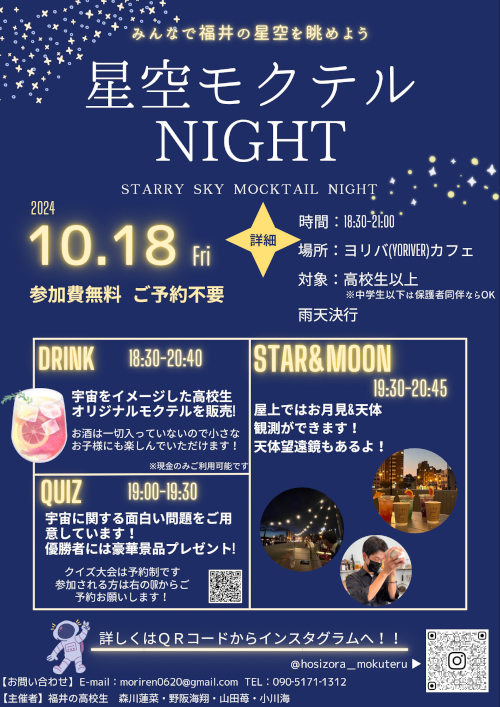 星空モクテルnight メイン画像