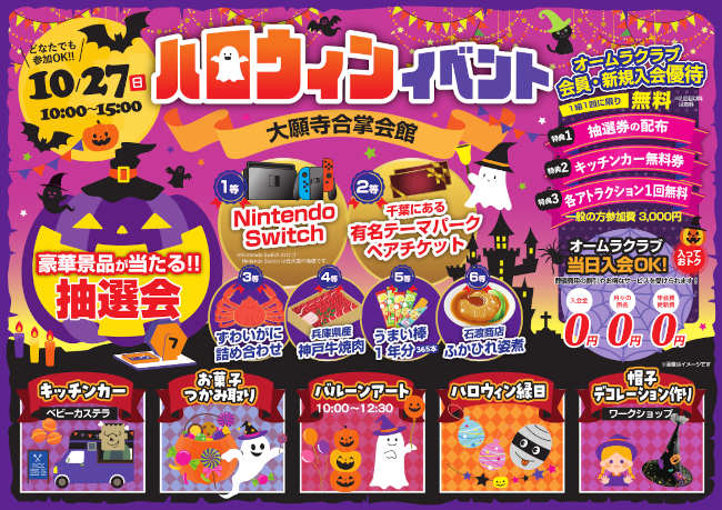 ハロウィンイベント