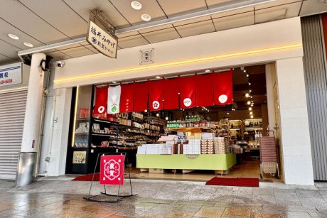 おみやげ処 敦賀かわと