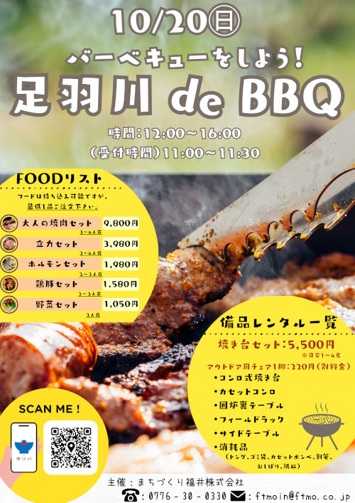 足羽川 de BBQ第3弾 メイン画像