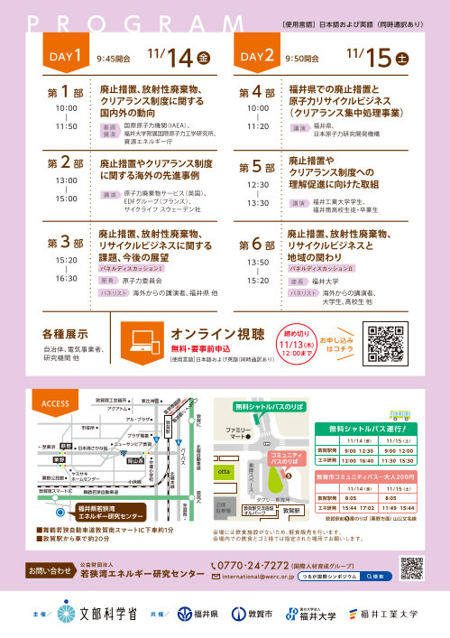 つるが国際シンポジウム2025 サブ画像