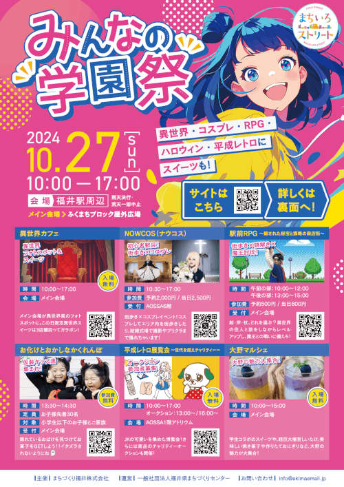 みんなの学園祭 メイン画像