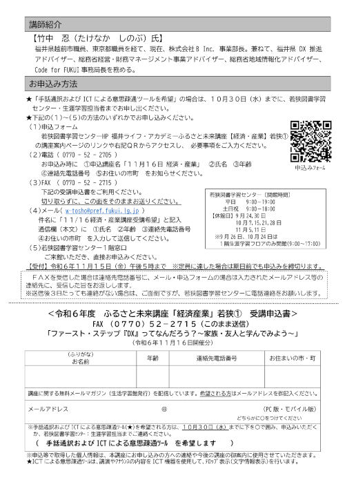 「ファーストステップ『DX』ってなんだろう？～家族や友人と学んでみよう～」(福井ライフ・アカデミー講座) サブ画像