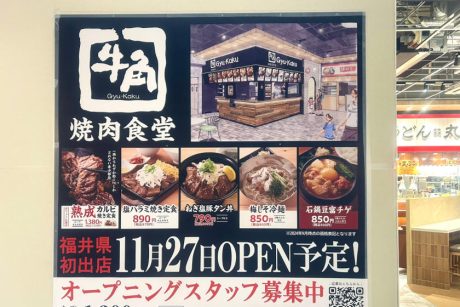 福井初出店の「牛角焼肉食堂」がエルパ2階のフードコートにオープンするみたい。オープン日やメニューを調べてみたよ。