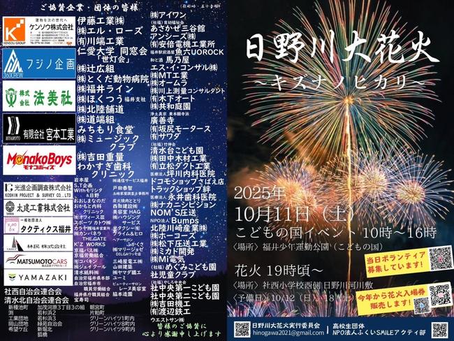 日野川大花火2025 メイン画像