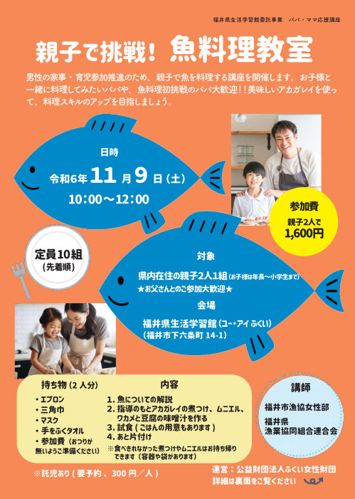 親子で挑戦！魚料理教室 メイン画像