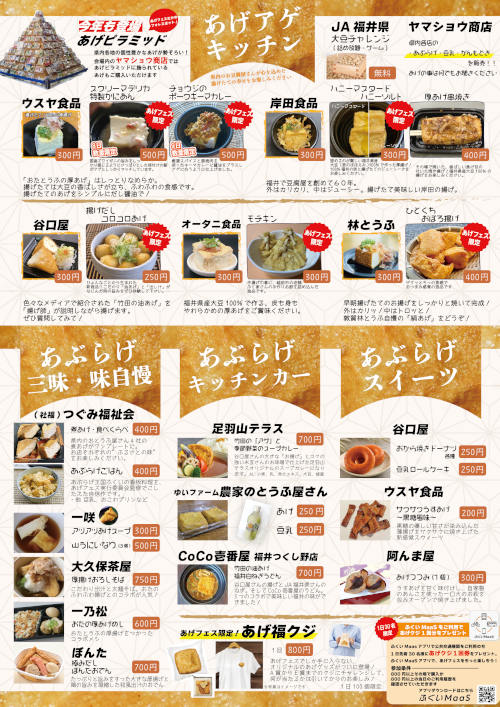 あげフェス2025 サブ画像