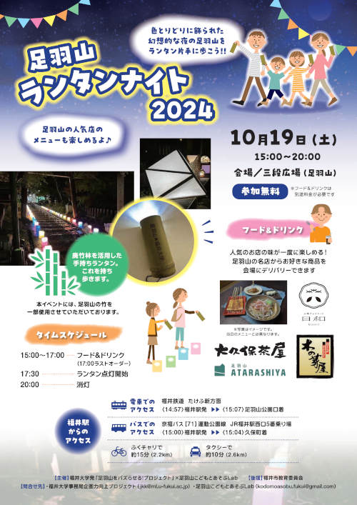 足羽山ランタンナイト2024 メイン画像