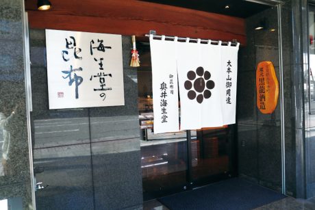 奥井海生堂 神楽本店