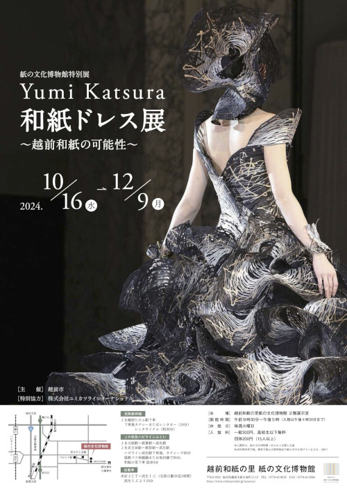 Yumi Katsura 和紙ドレス展〜越前和紙の可能性〜 メイン画像