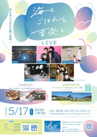 海とごはんと音楽と2025