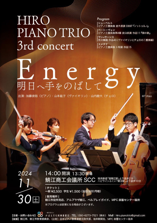 HIRO PIANO TRIO 3rd CONCERT ～Energy 明日へ手をのばして～ メイン画像