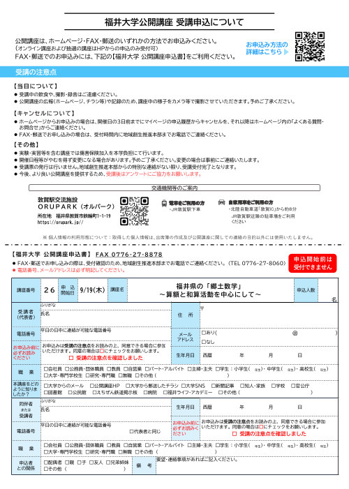 福井大学公開講座「福井県の『郷土数学』～算学と和算活動を中心にして～」 サブ画像