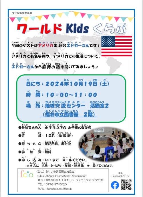 ワールドKidsくらぶ