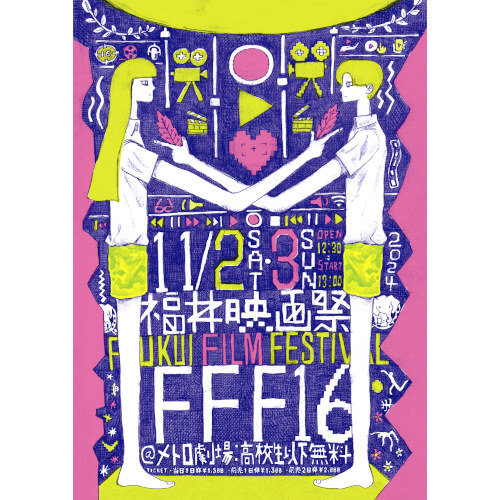 福井映画祭16th