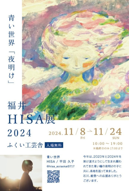 HISA展2024　青い世界「夜明け」 メイン画像