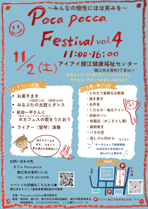 Poca pocca Festival vol.4 メイン画像