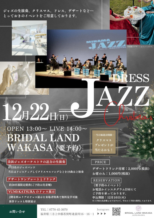 日本初のドレスミュージアムで《クリスマス×JAZZ×ドレス》イベント開催！ メイン画像