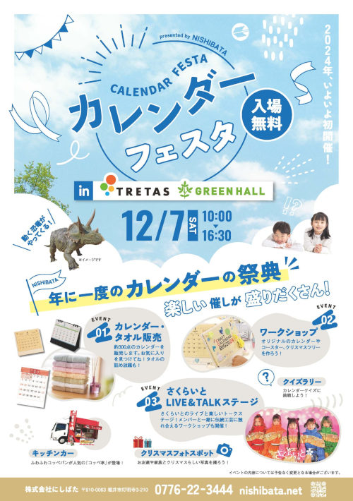 カレンダーフェスタ in TRETAS GREEN HALL メイン画像